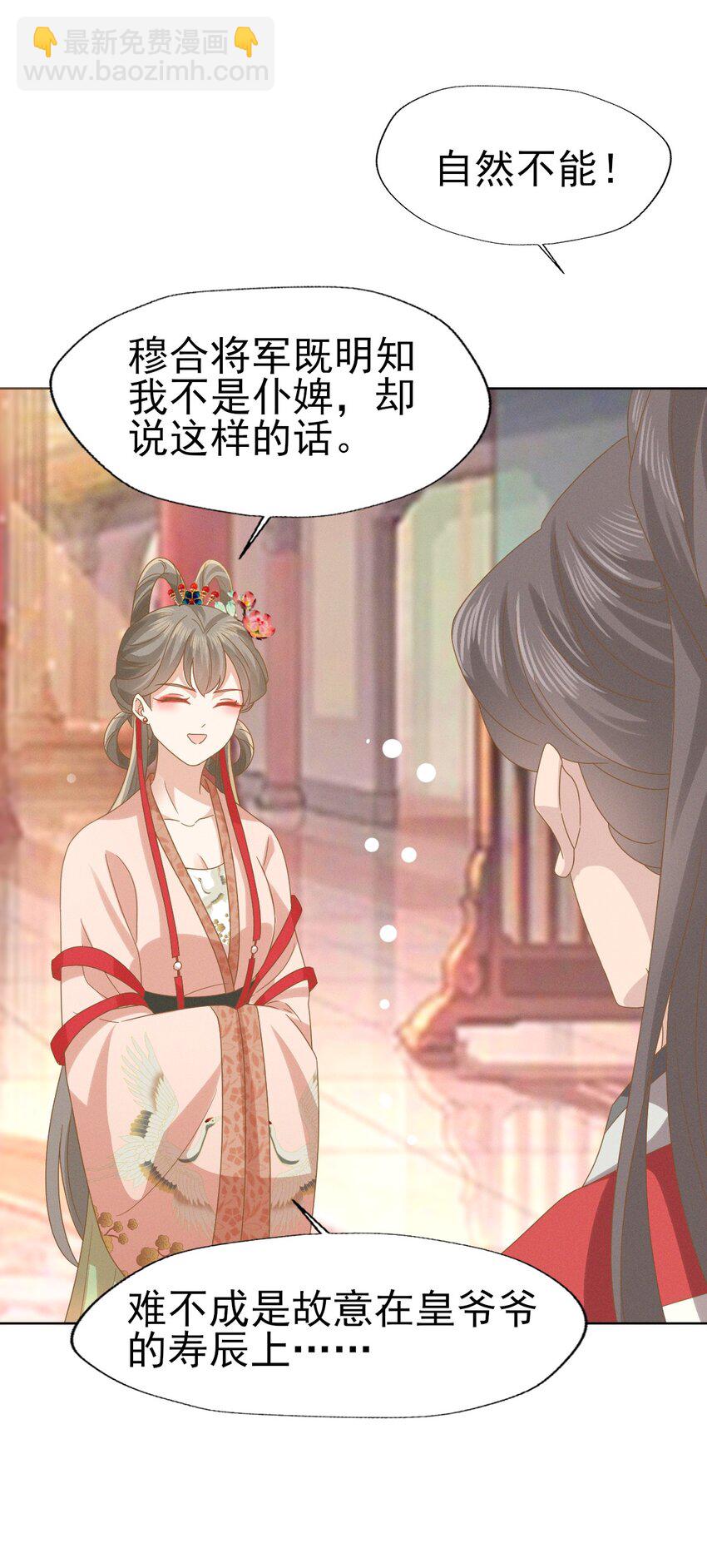 燼芳華 - 46 二小姐請勿越禮 - 1