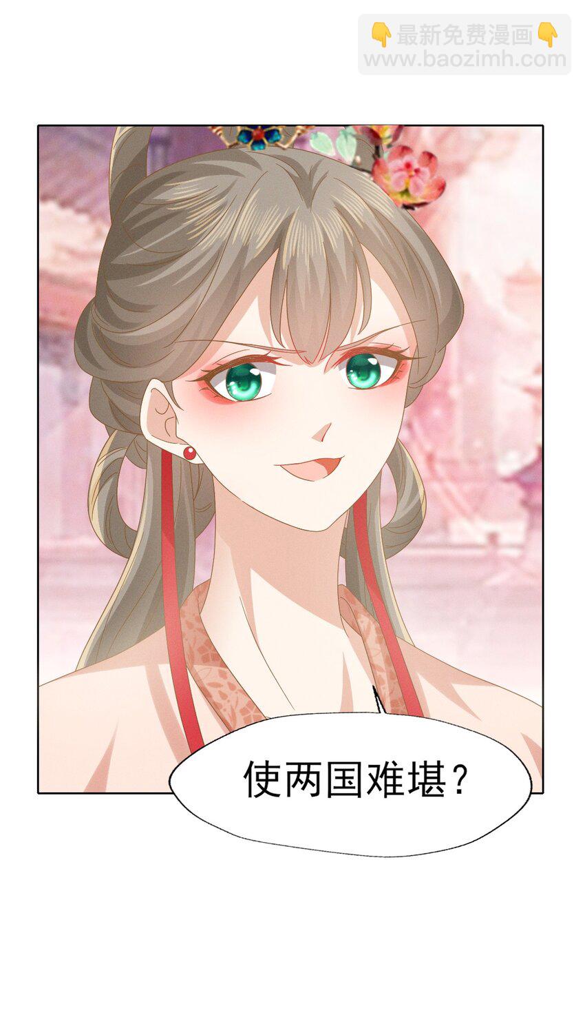 燼芳華 - 46 二小姐請勿越禮 - 2