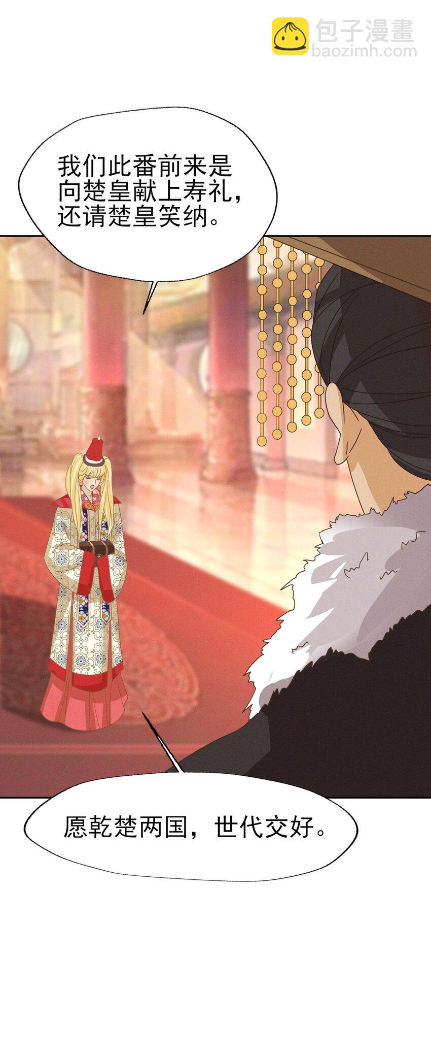 燼芳華 - 46 二小姐請勿越禮 - 5