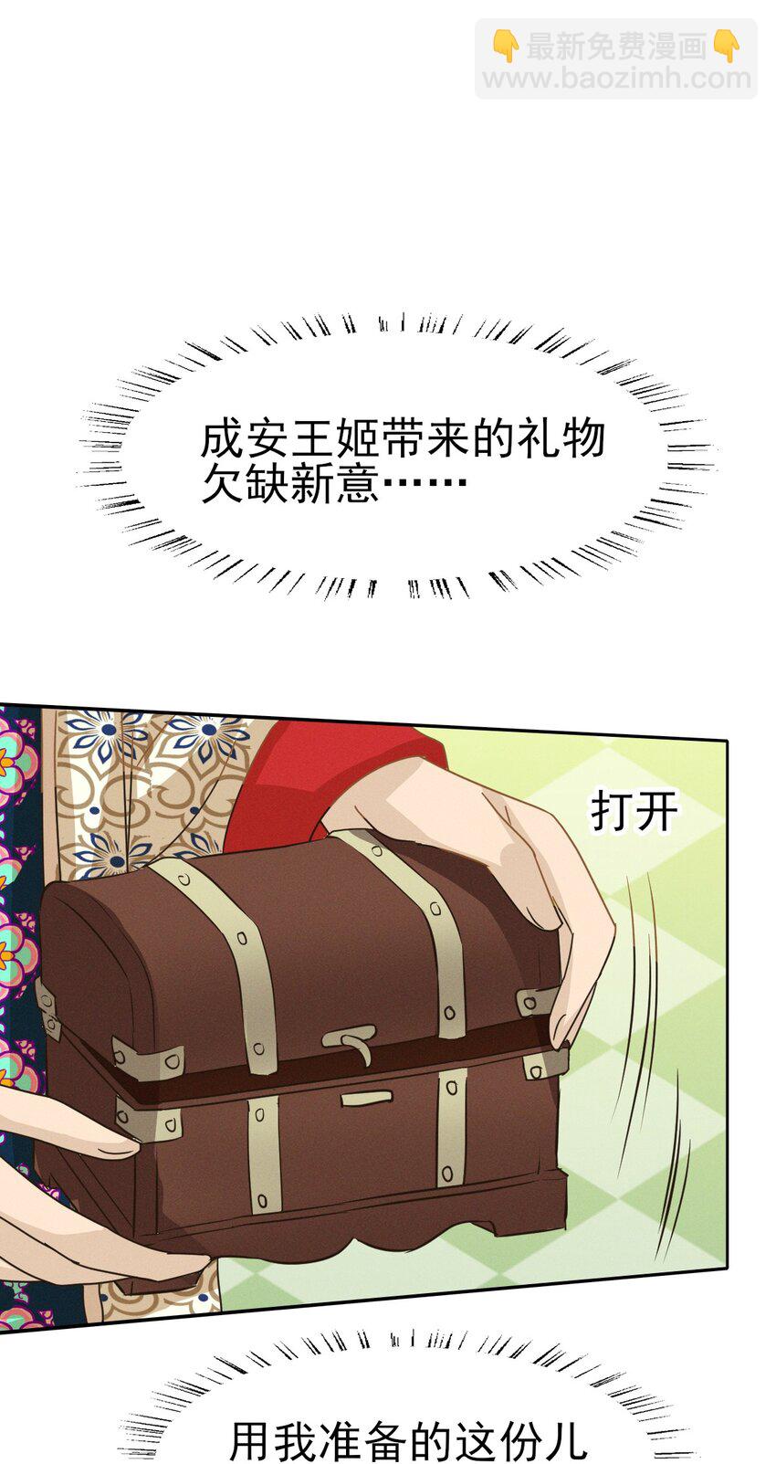 燼芳華 - 46 二小姐請勿越禮 - 6