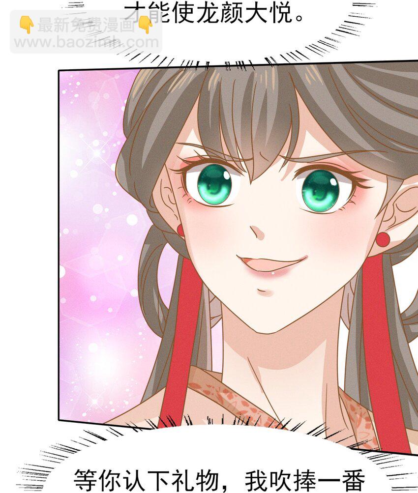 燼芳華 - 46 二小姐請勿越禮 - 1