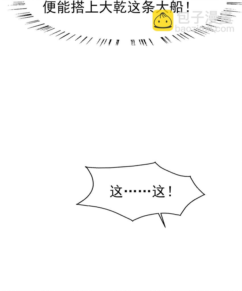 燼芳華 - 46 二小姐請勿越禮 - 2