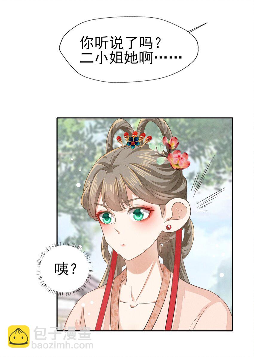 燼芳華 - 46 二小姐請勿越禮 - 4