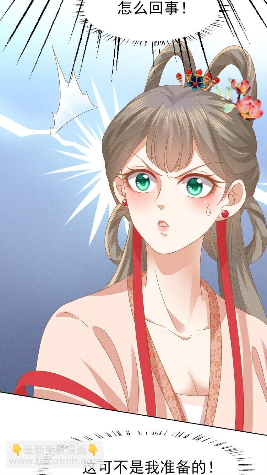 燼芳華 - 46 二小姐請勿越禮 - 5