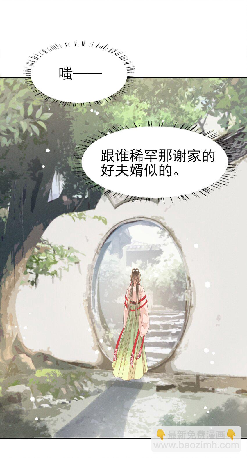 燼芳華 - 46 二小姐請勿越禮 - 2