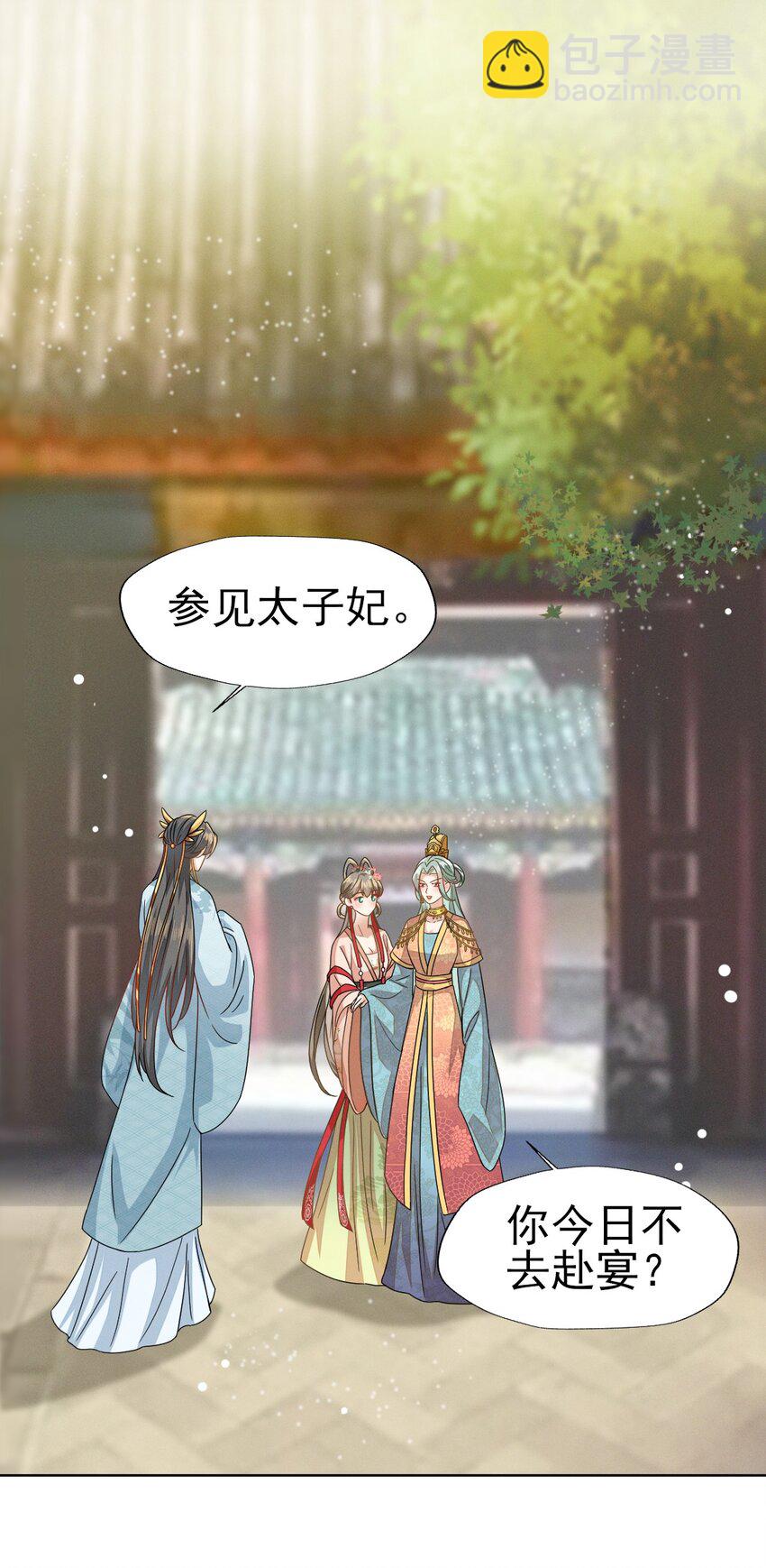 燼芳華 - 46 二小姐請勿越禮 - 3