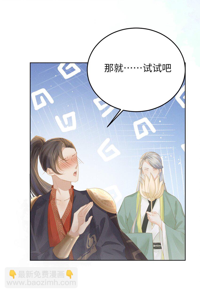 燼芳華 - 04 那你如何伺候本王？ - 4