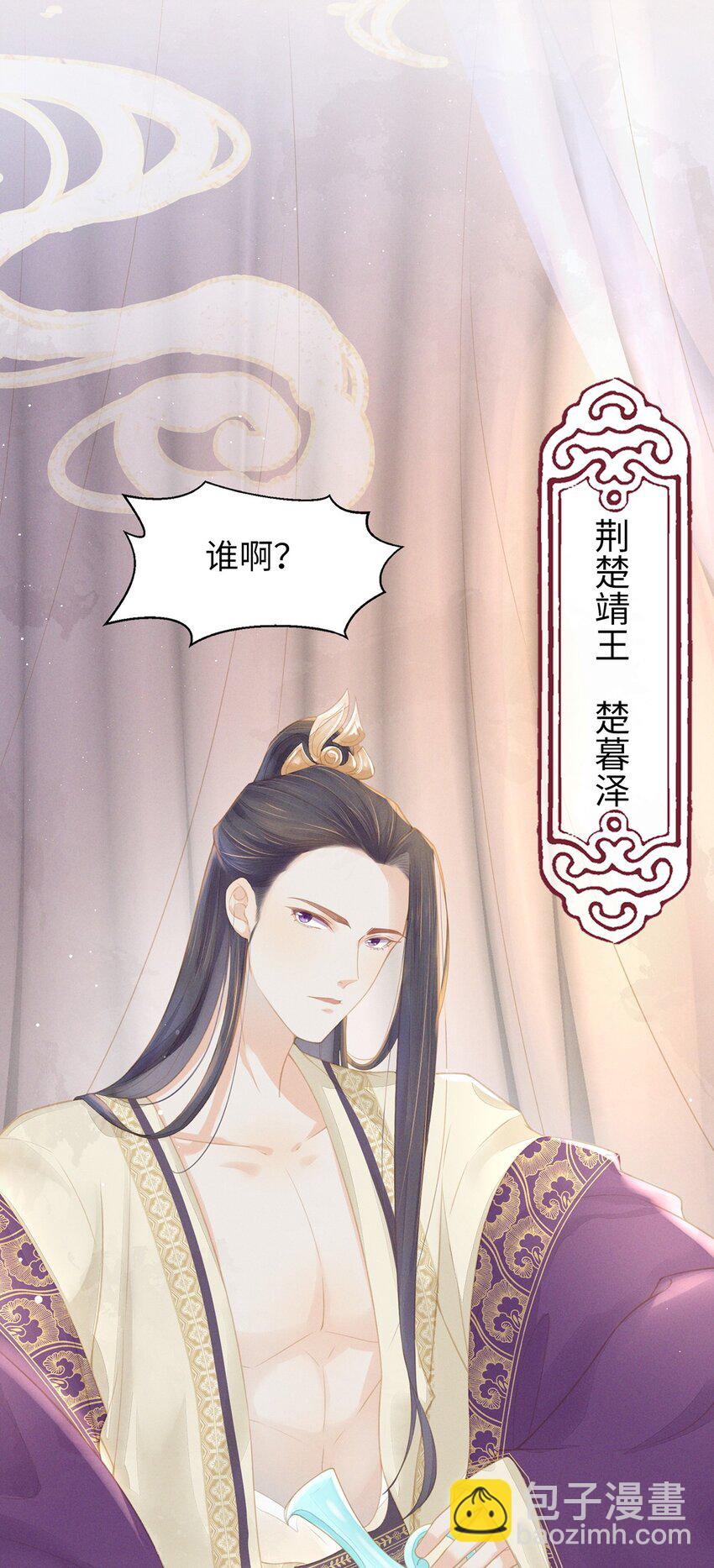 燼芳華 - 04 那你如何伺候本王？ - 1