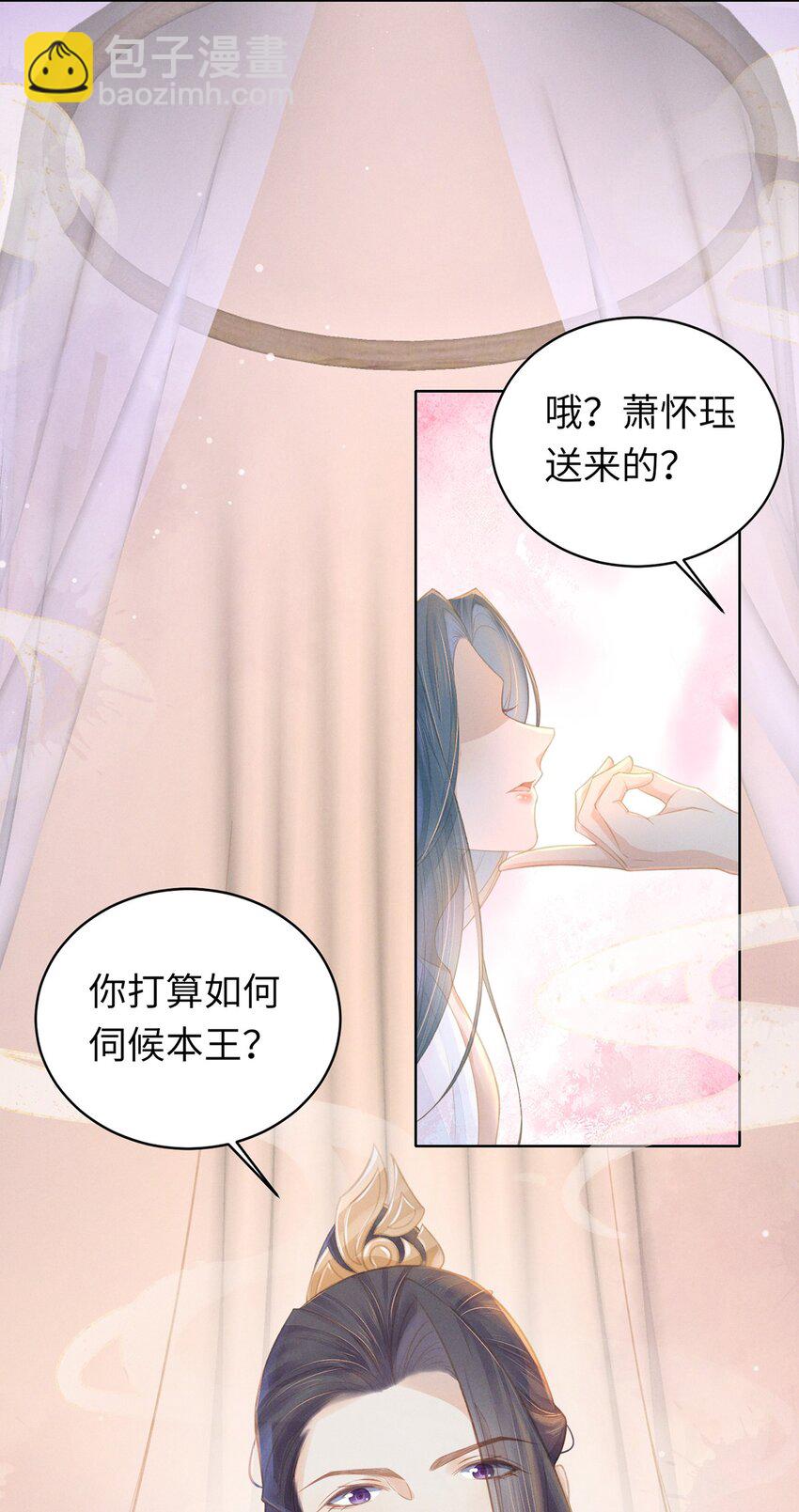 燼芳華 - 04 那你如何伺候本王？ - 5