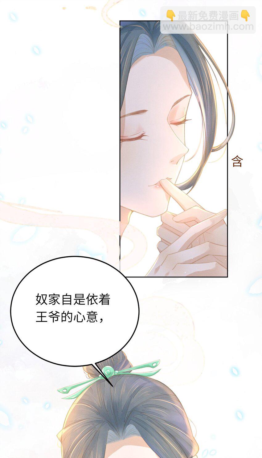 燼芳華 - 04 那你如何伺候本王？ - 2