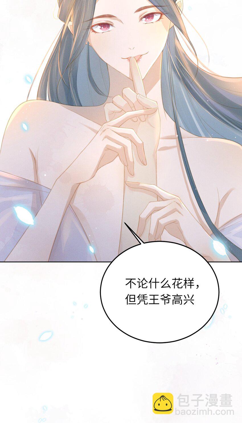 燼芳華 - 04 那你如何伺候本王？ - 3