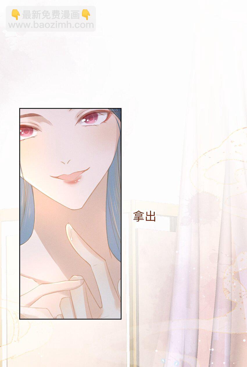 燼芳華 - 04 那你如何伺候本王？ - 4