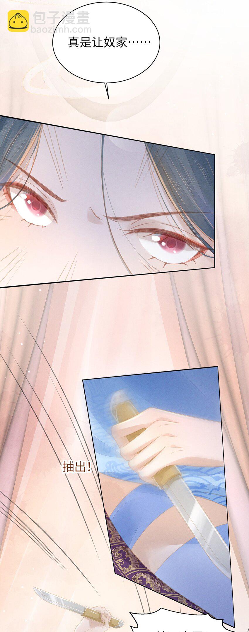 燼芳華 - 04 那你如何伺候本王？ - 3