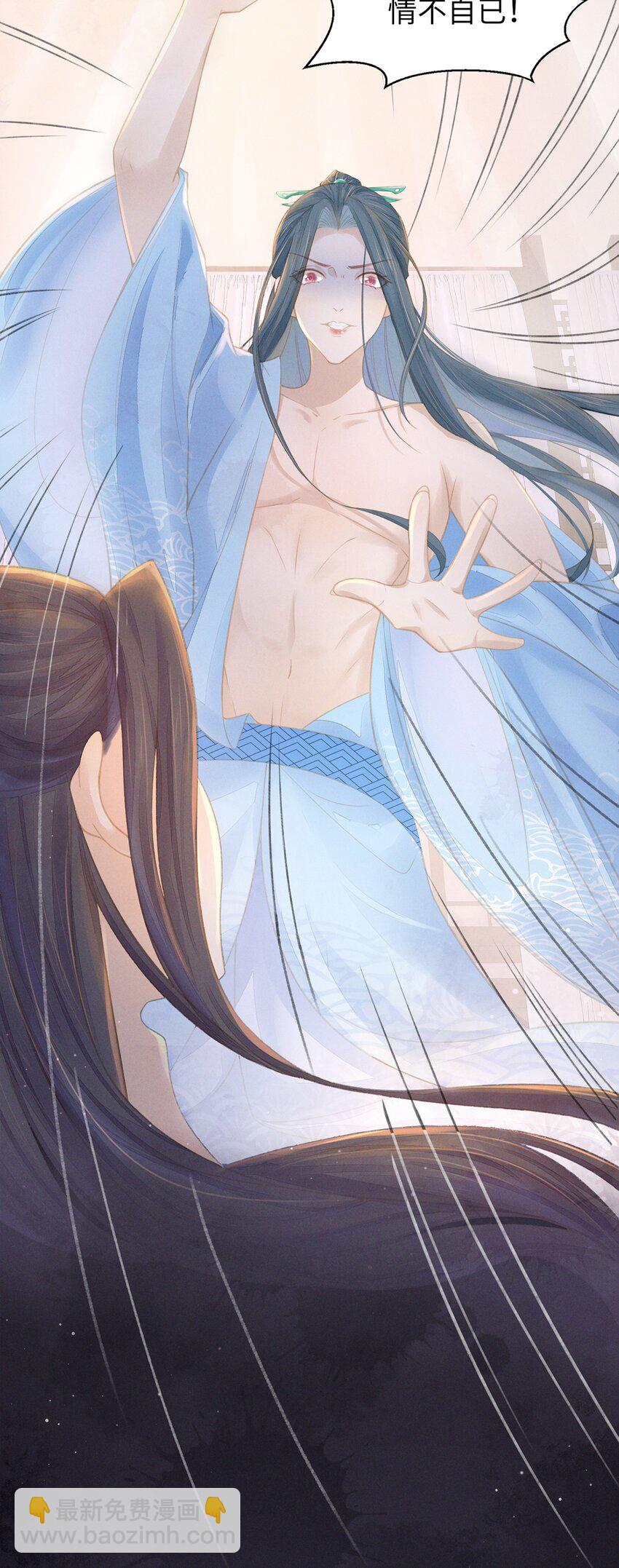 燼芳華 - 04 那你如何伺候本王？ - 4