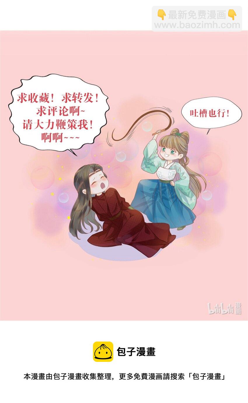 燼芳華 - 04 那你如何伺候本王？ - 6