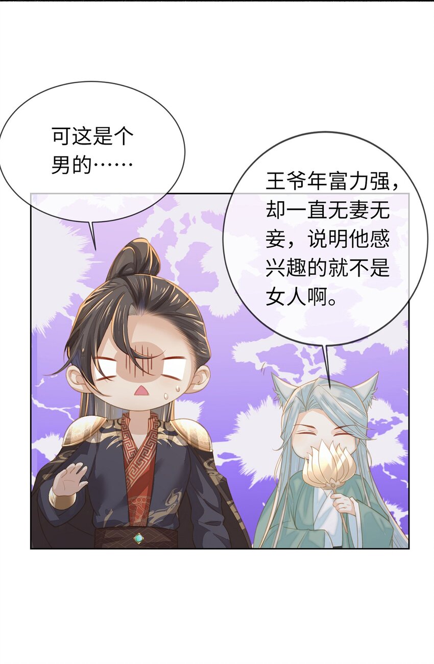 燼芳華 - 04 那你如何伺候本王？ - 5