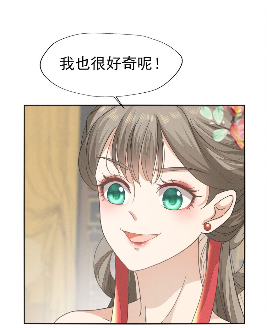 燼芳華 - 48 隨我入大乾，我是你的解藥 - 4