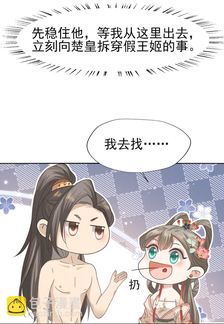 燼芳華 - 48 隨我入大乾，我是你的解藥 - 5