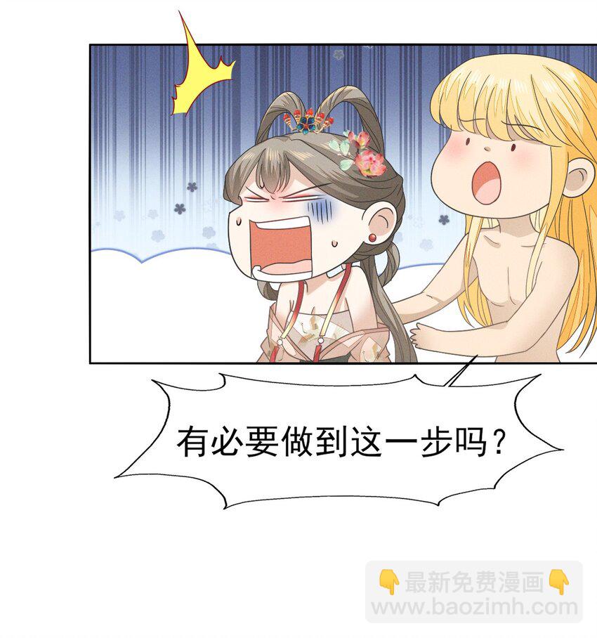 燼芳華 - 48 隨我入大乾，我是你的解藥 - 2