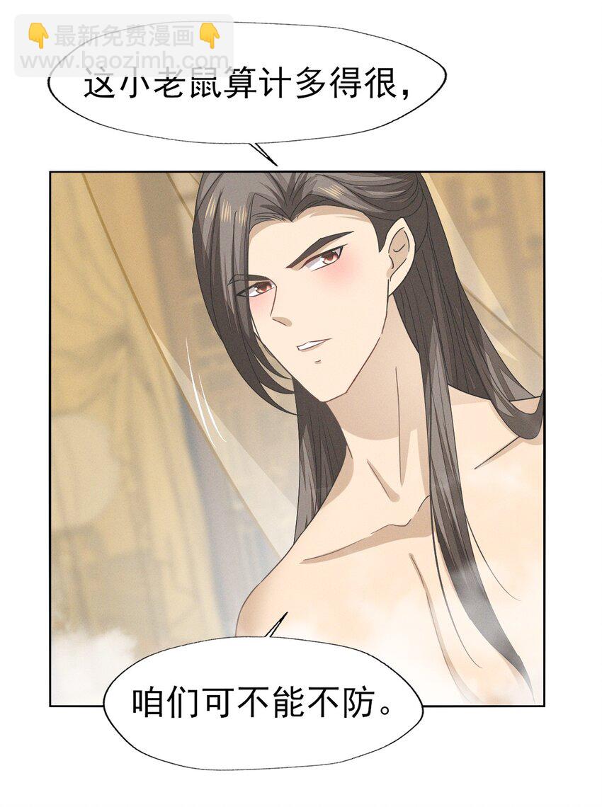 燼芳華 - 48 隨我入大乾，我是你的解藥 - 3