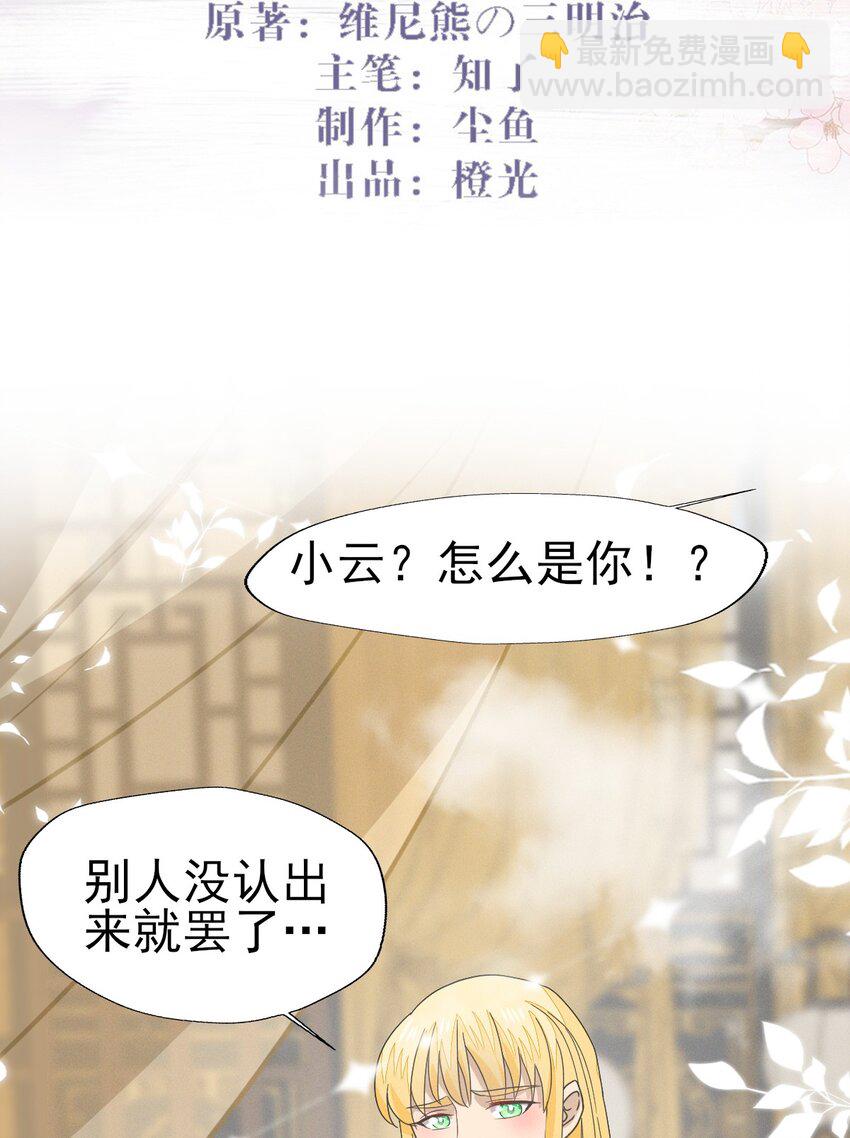 燼芳華 - 48 隨我入大乾，我是你的解藥 - 2