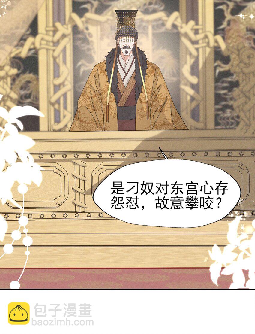 燼芳華 - 48 隨我入大乾，我是你的解藥 - 6