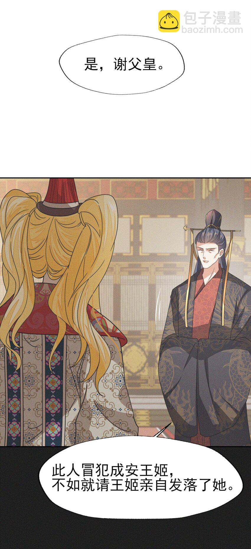 燼芳華 - 48 隨我入大乾，我是你的解藥 - 2