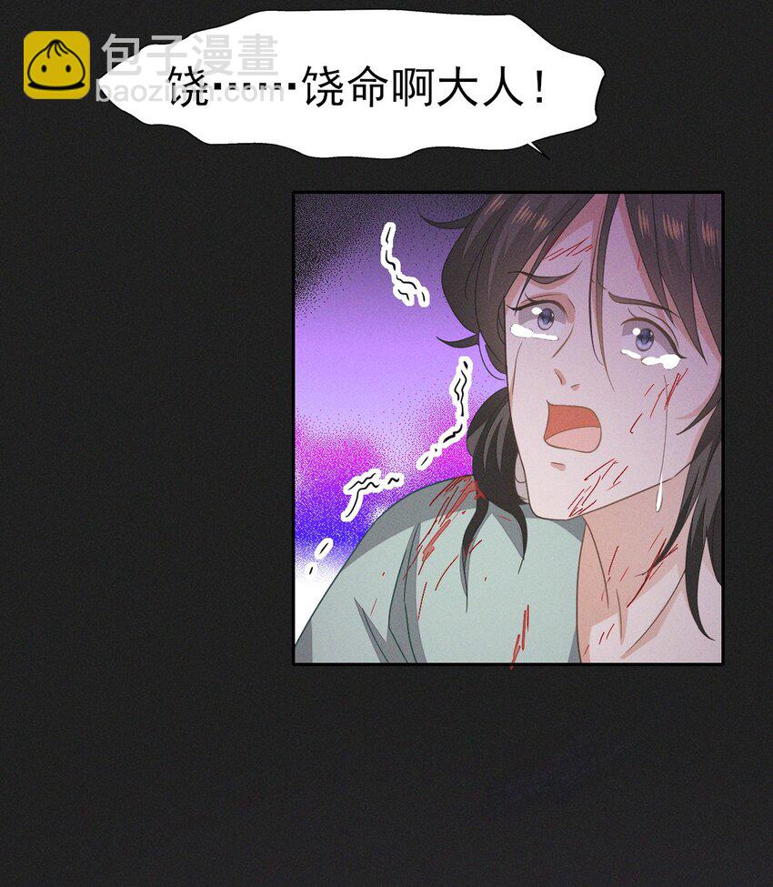 燼芳華 - 48 隨我入大乾，我是你的解藥 - 4