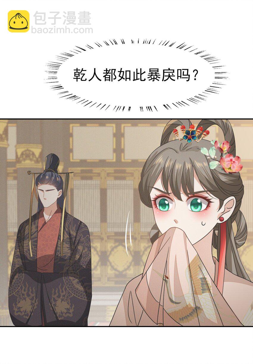 燼芳華 - 48 隨我入大乾，我是你的解藥 - 7