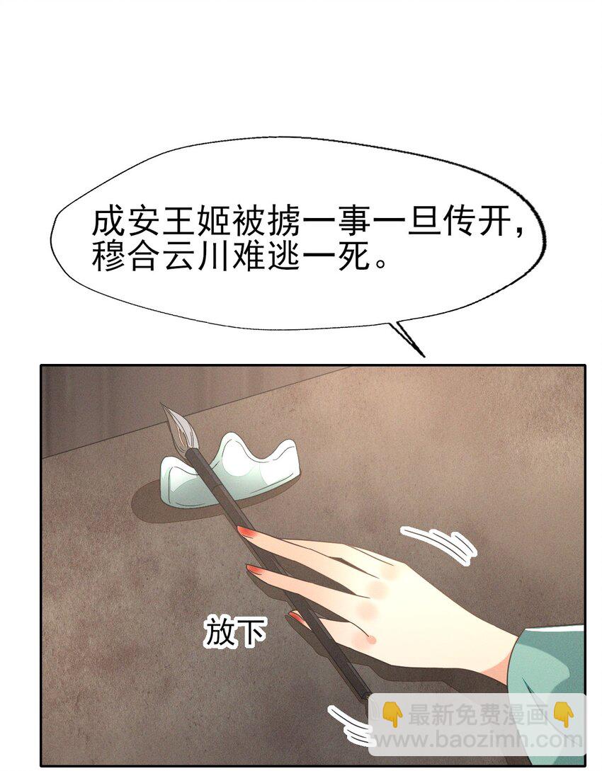 燼芳華 - 48 隨我入大乾，我是你的解藥 - 5