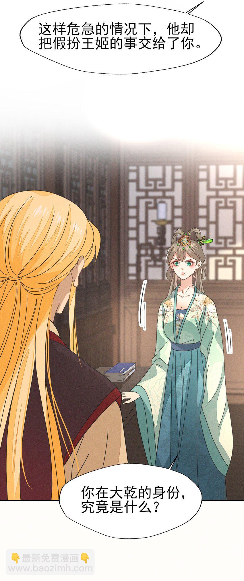 燼芳華 - 48 隨我入大乾，我是你的解藥 - 6