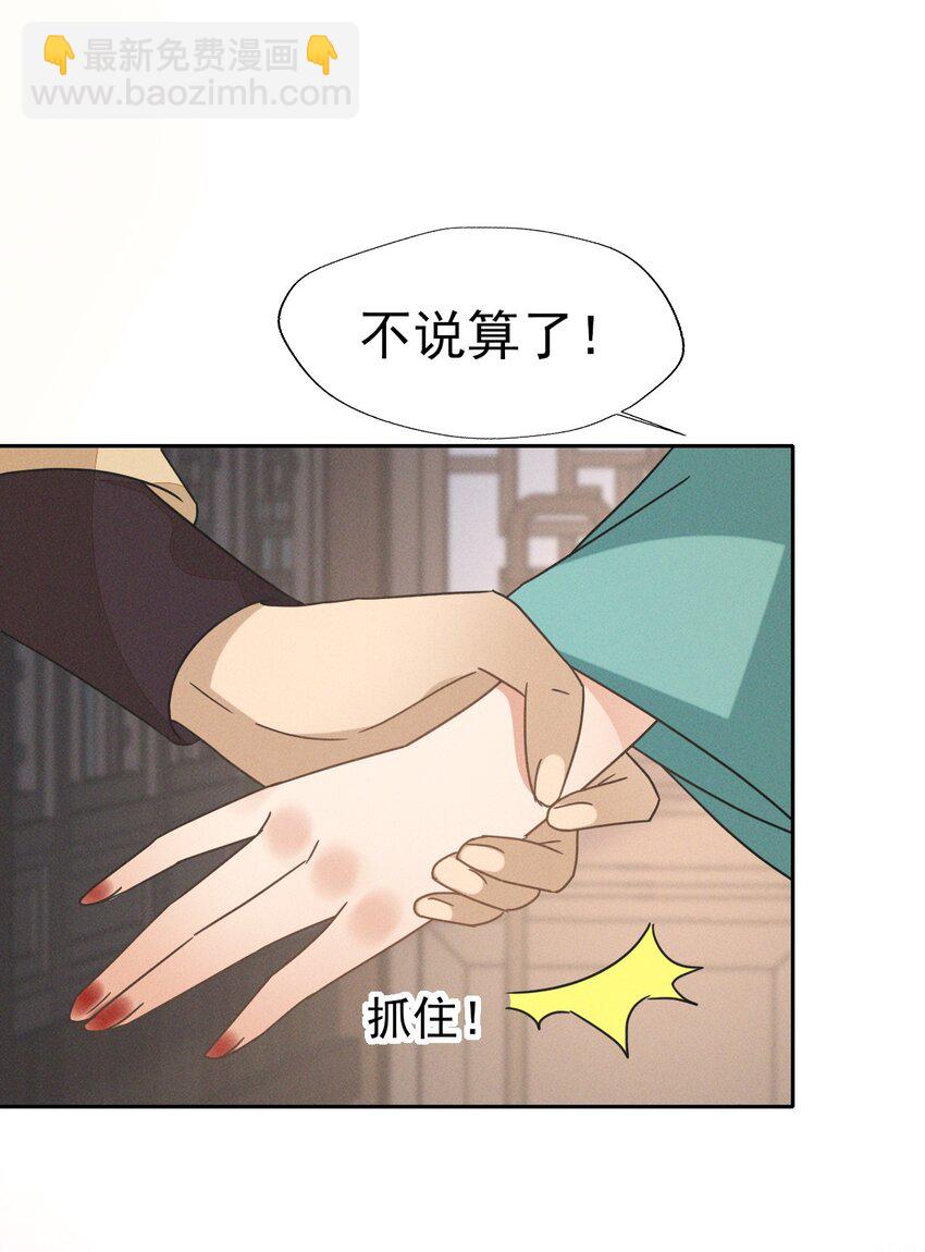 燼芳華 - 48 隨我入大乾，我是你的解藥 - 1