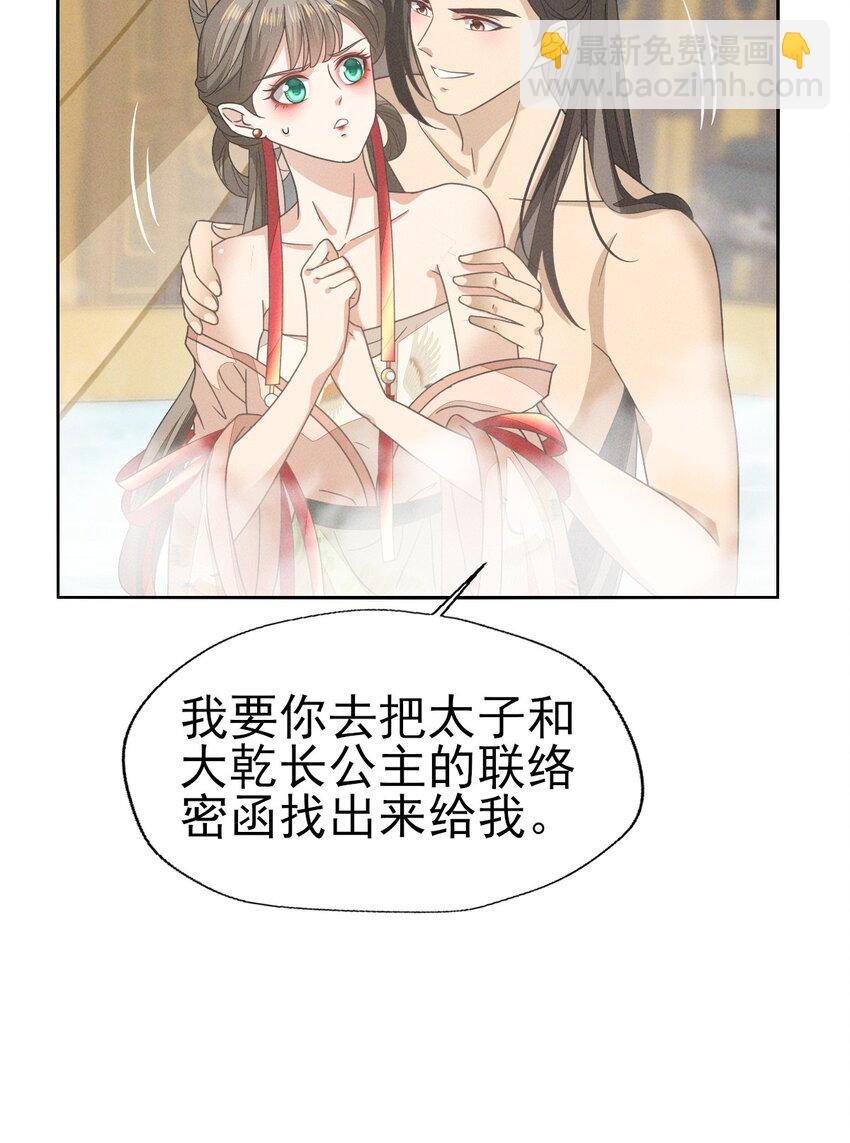 燼芳華 - 48 隨我入大乾，我是你的解藥 - 2