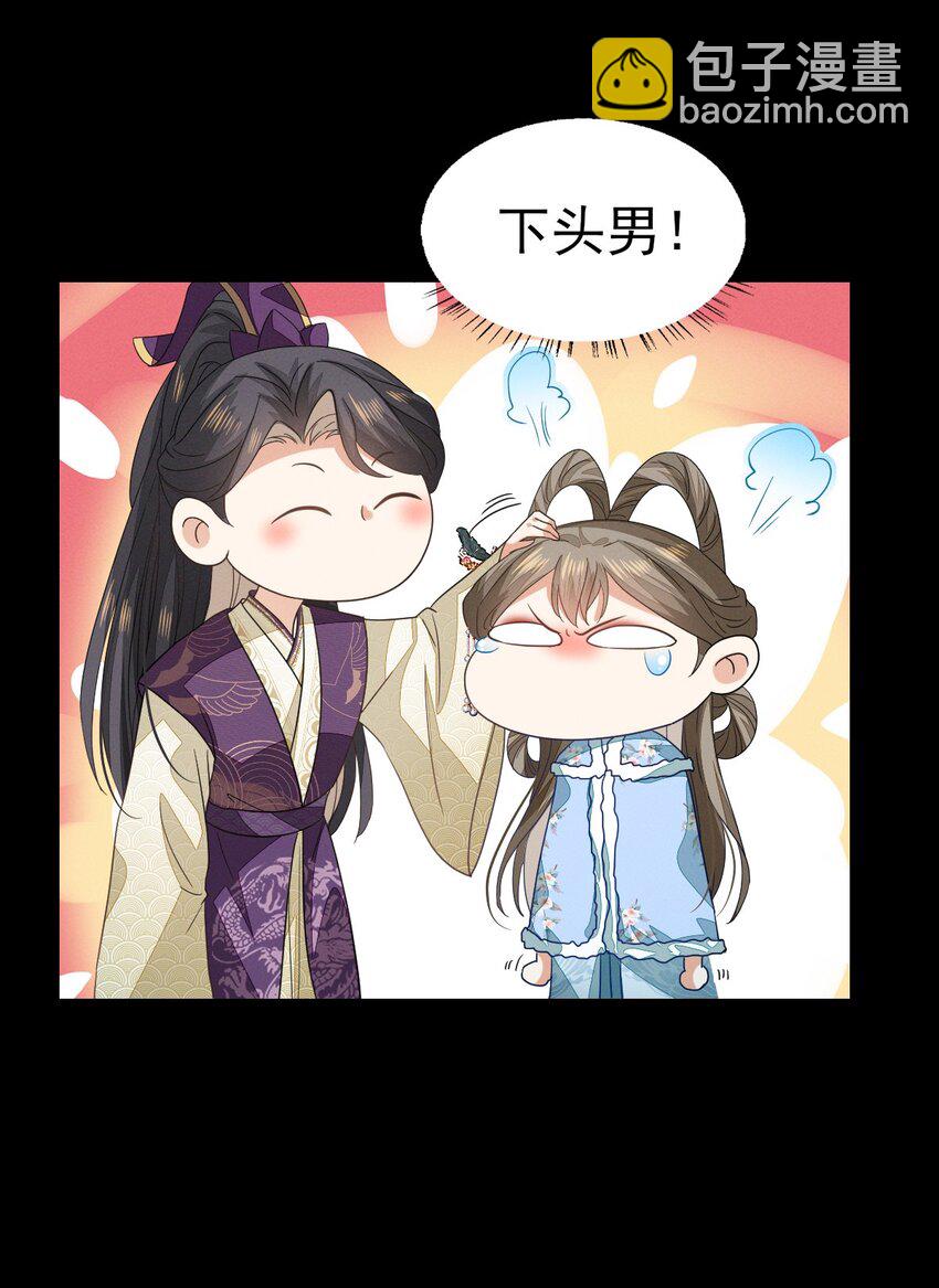 燼芳華 - 52 長纓，我只想要你... - 4