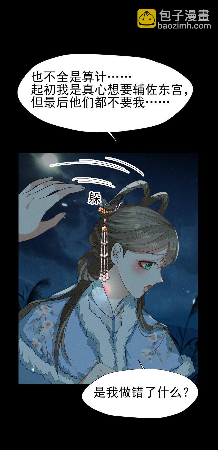 燼芳華 - 52 長纓，我只想要你... - 5