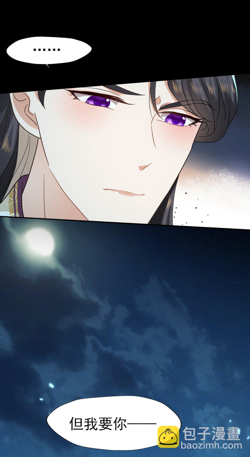 燼芳華 - 52 長纓，我只想要你... - 6