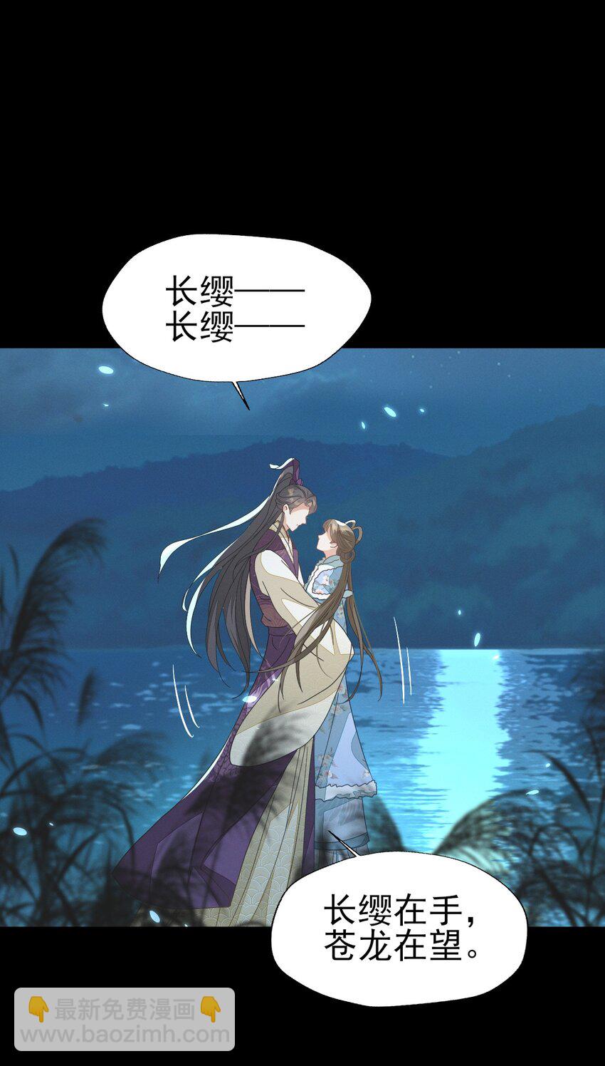 燼芳華 - 52 長纓，我只想要你... - 3