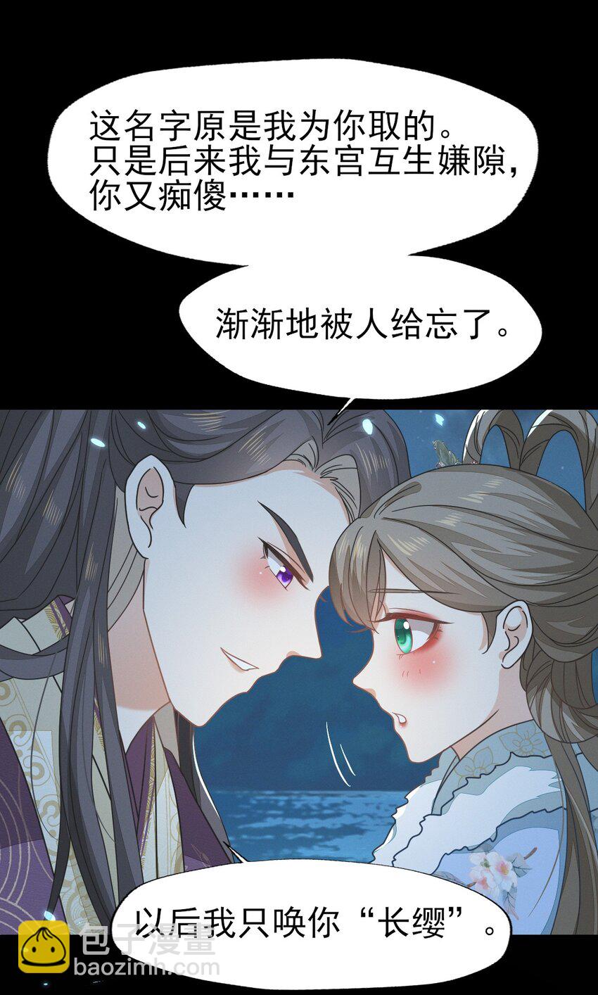 燼芳華 - 52 長纓，我只想要你... - 4