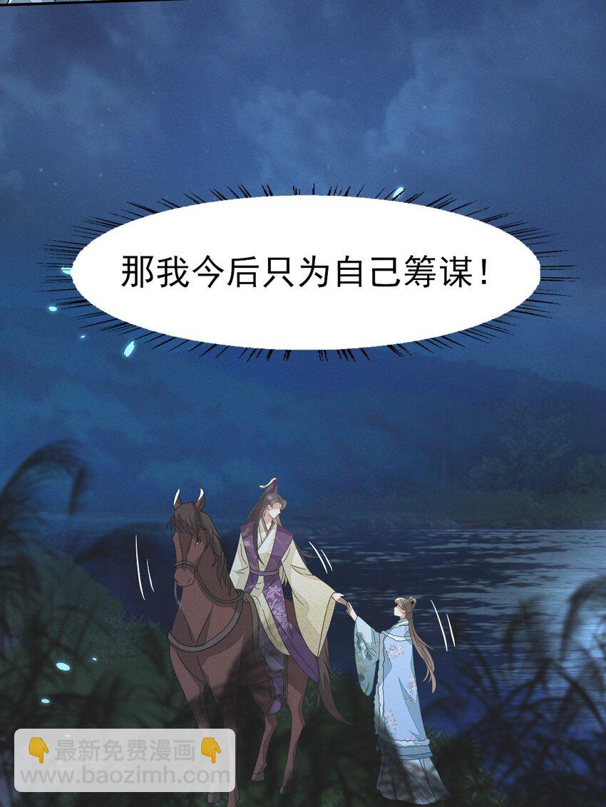 燼芳華 - 52 長纓，我只想要你... - 3