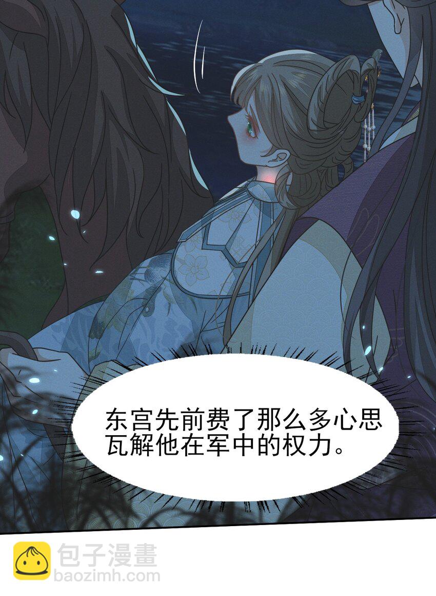 燼芳華 - 52 長纓，我只想要你... - 6