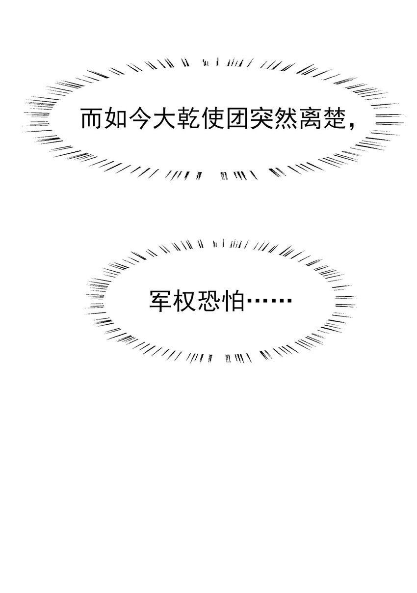 燼芳華 - 52 長纓，我只想要你... - 1