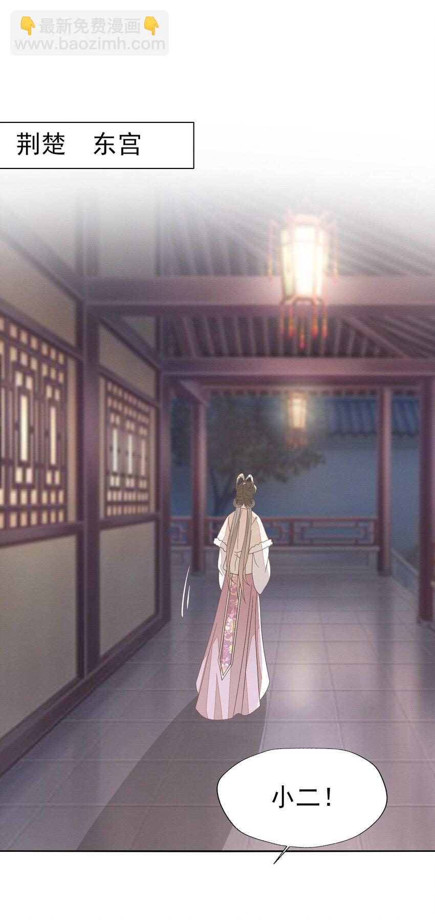 燼芳華 - 52 長纓，我只想要你... - 2