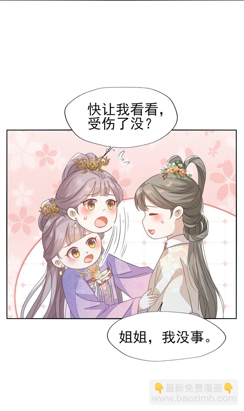 燼芳華 - 52 長纓，我只想要你... - 4