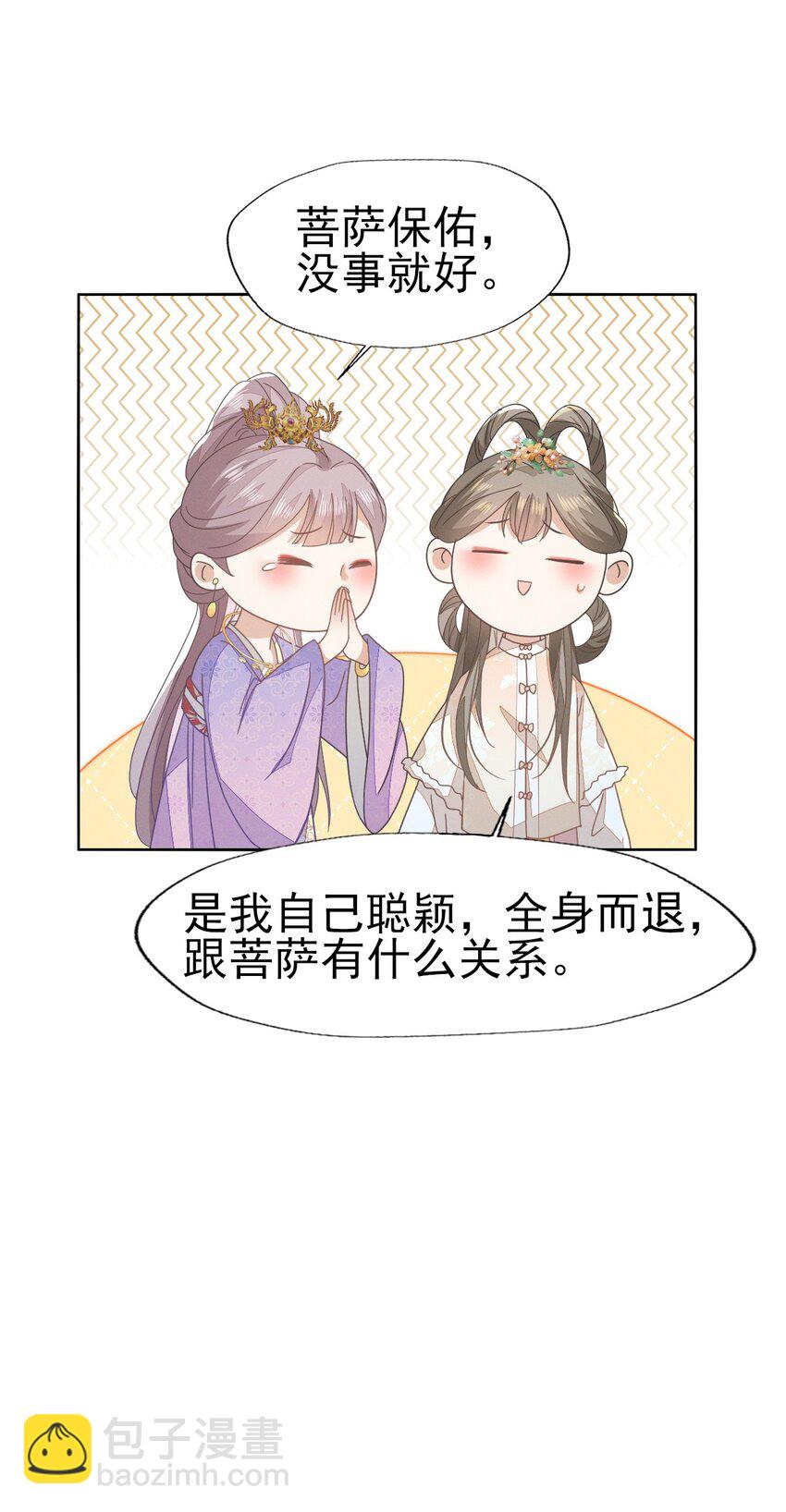 燼芳華 - 52 長纓，我只想要你... - 5