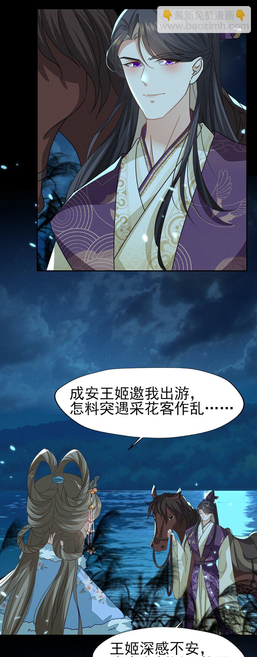 燼芳華 - 52 長纓，我只想要你... - 3