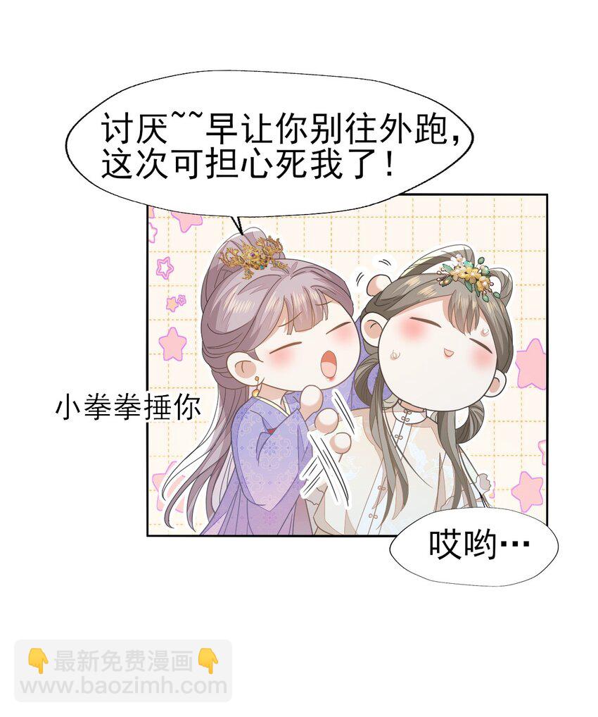 燼芳華 - 52 長纓，我只想要你... - 6