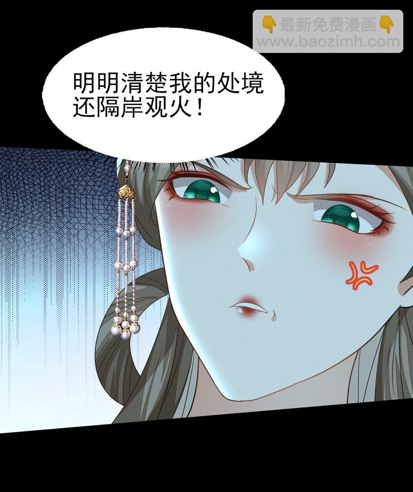 燼芳華 - 52 長纓，我只想要你... - 3