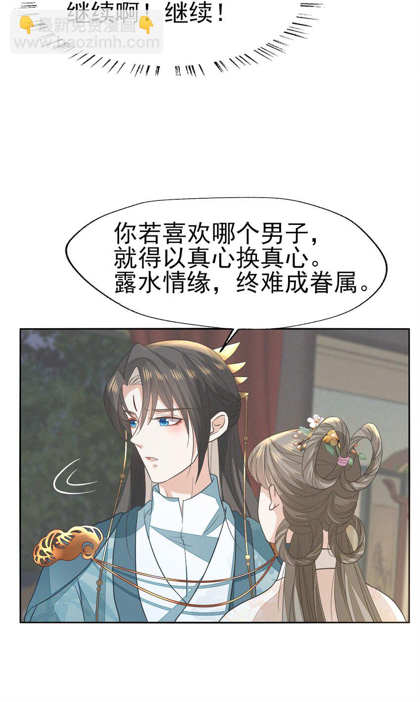 燼芳華 - 54 我自是願意做大人妾室 - 6