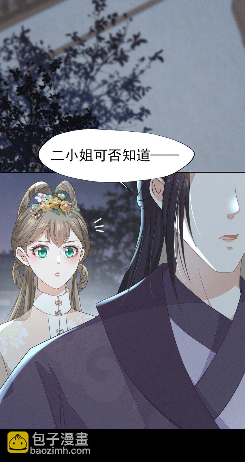 燼芳華 - 54 我自是願意做大人妾室 - 1