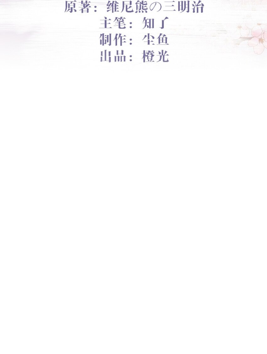 燼芳華 - 54 我自是願意做大人妾室 - 2